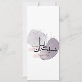 SubhanAllah arabisk kalligrafi – minimalistisk ele Inbjudningar