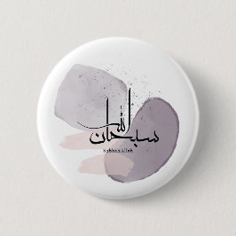 SubhanAllah arabisk kalligrafi – minimalistisk ele Knapp