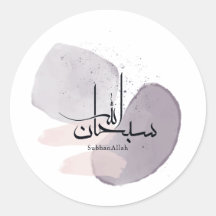 SubhanAllah arabisk kalligrafi – minimalistisk ele