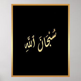 SubhanAllah Arabiska islamiska kalligrafi Guld Bla Poster