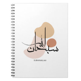 Subhanallah i modern arabisk kalligrafi,س ب ح ا ن anteckningsbok