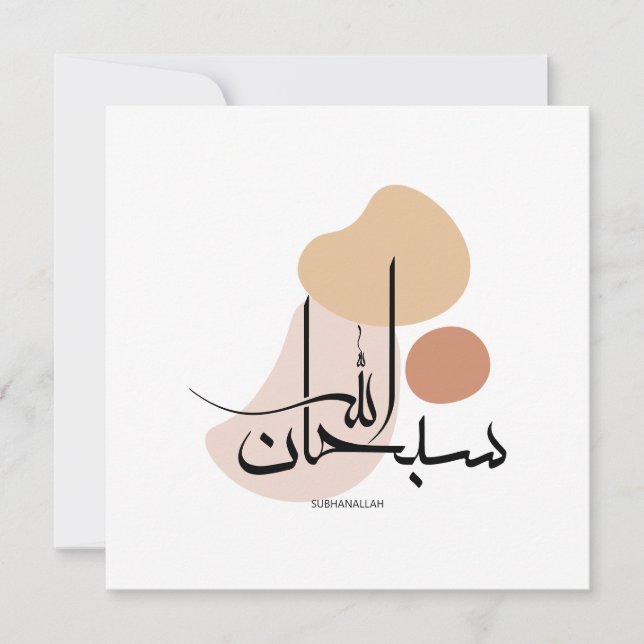 Subhanallah i modern arabisk kalligrafi,س ب ح ا ن julkort (Framsida)