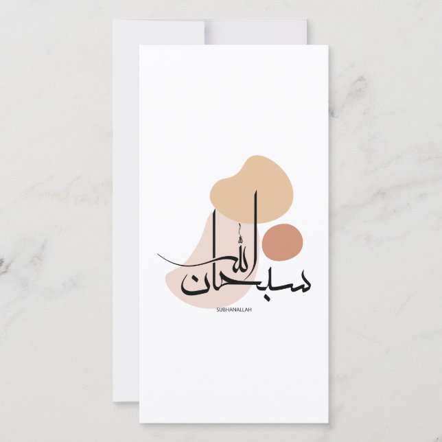 Subhanallah i modern arabisk kalligrafi,س ب ح ا ن julkort (Framsida)