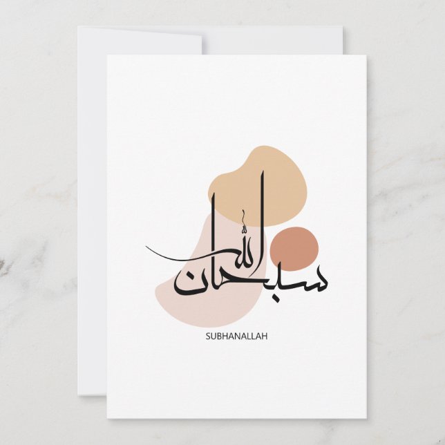 Subhanallah i modern arabisk kalligrafi,س ب ح ا ن julkort (Framsida)