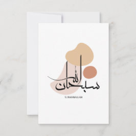 Subhanallah i modern arabisk kalligrafi,س ب ح ا ن tack kort
