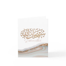 SubhanAllah Islamic Art arabic calligraphy