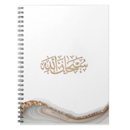 SubhanAllah Islamic calligraphy Anteckningsbok