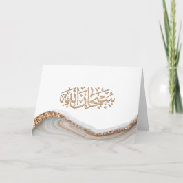 SubhanAllah Islamic calligraphy Kort