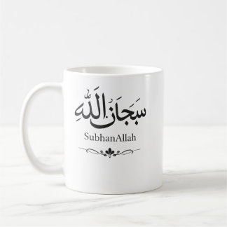 SubhanAllah Islamsk Mugg | Muslimgåva | Minimalist