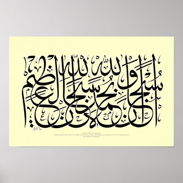 Subhanallahi wabihamdihi subhanallahil azim poster (Framsidan)