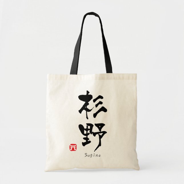 Sugino KANJI (kinesiska tecken) Tygkasse (Framsidan)