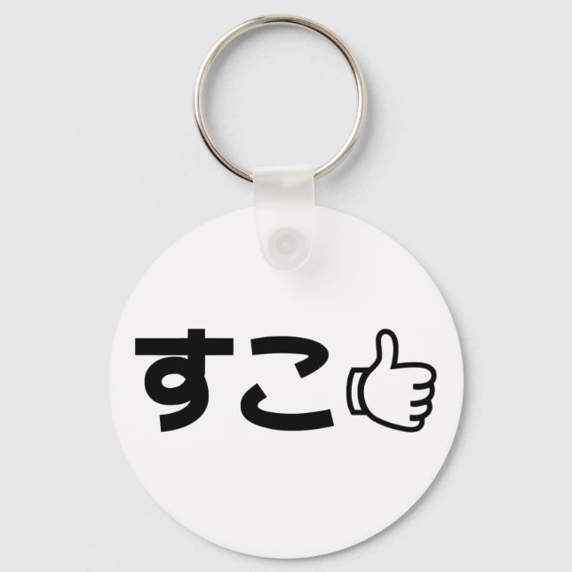 Suko すこ Japansk Internet-slang för gilla Nyckelring (Framsida)