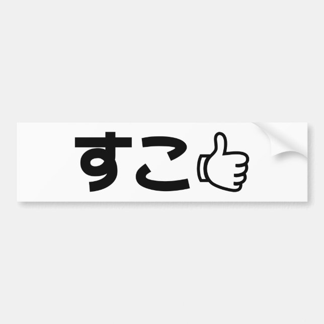 Suko す japanska som Internet Slang Bildekal (Framsidan)