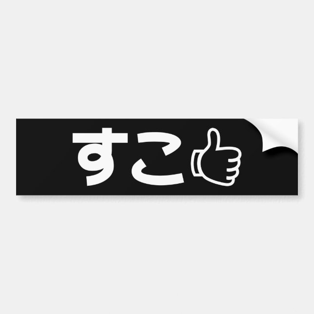 Suko す japanska som Internet Slang Bumper Sticke Bildekal (Framsidan)