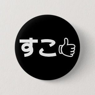 Suko す japanska som Internet Slang Button Knapp