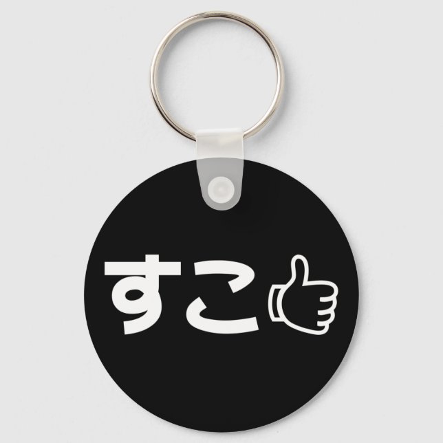 Suko す japanska som Internet Slang Keychain こ Nyckelring (Framsida)