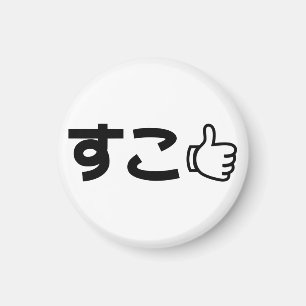 Suko す japanska som Internet Slang Magnet