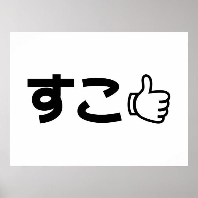 Suko す japanska som Internet Slang Poster (Framsidan)