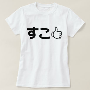 Suko す japanska som Internet Slang T Shirt
