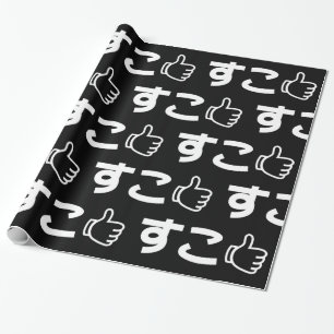 Suko す japanska som Internet Slang Wrapping Pape Presentpapper
