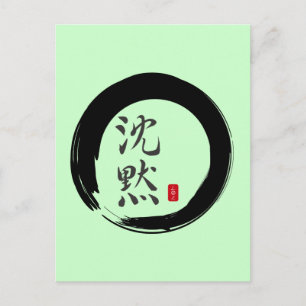 Sumi Circle with Silence Calligraphy Vykort