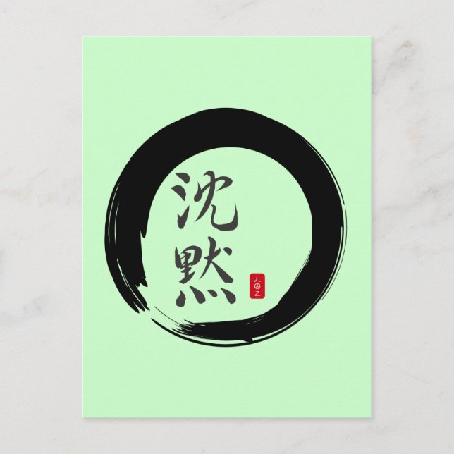 Sumi Circle with Silence Calligraphy Vykort (Framsida)