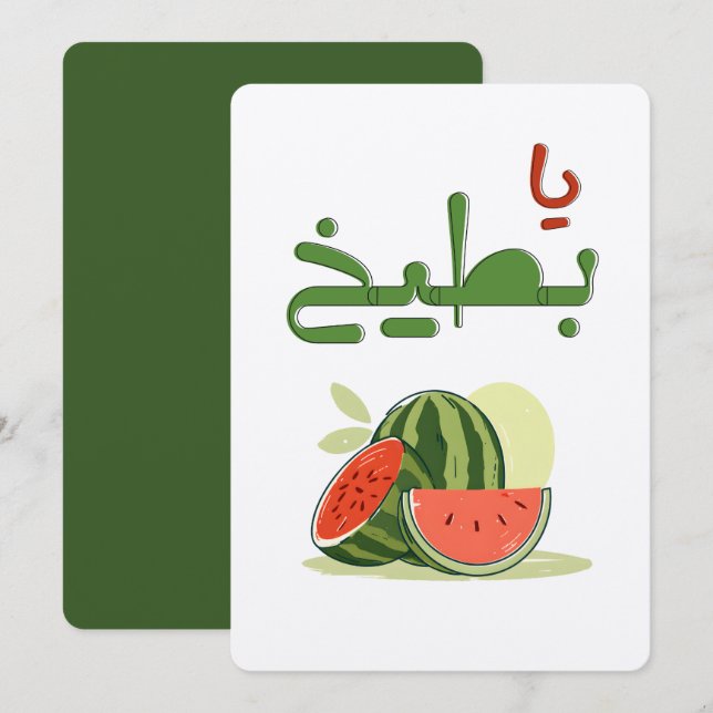 Summer Watermelon Yaaa Battiikh- عالسكين يا بطيخ Inbjudningar (Fram/baksida)