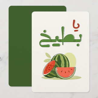 Summer Watermelon Yaaa Battiikh- عالسكين يا بطيخ Inbjudningar