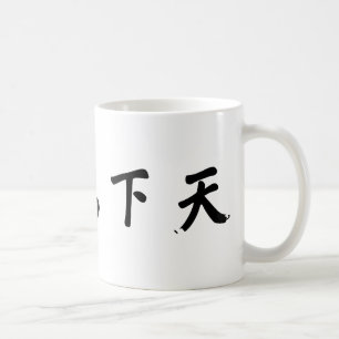 Sun Yat-sen Calligraphy - Tian Xia Wei Gong Kaffemugg