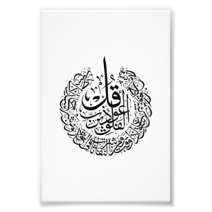 Surah al Falaq Arabi Calligraphy quran verses Fototryck