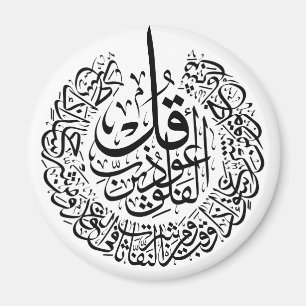 Surah al Falaq Arabi Calligraphy quran verses Magnet