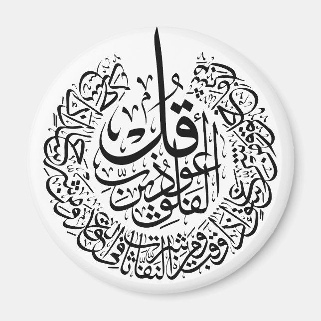 Surah al Falaq Arabi Calligraphy quran verses Magnet (Framsidan)