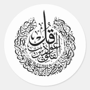 Surah al Falaq Arabi Calligraphy quran verses Runt Klistermärke