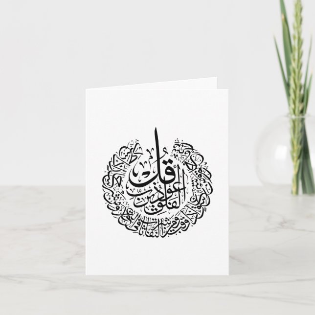 Surah al Falaq Arabi Calligraphy quran verses Tack Kort (Framsida)
