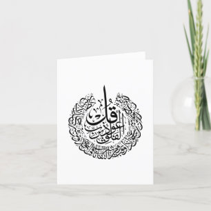 Surah al Falaq Arabi Calligraphy quran verses Tack Kort