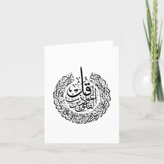 Surah al Falaq Arabi Calligraphy quran verses Tack Kort