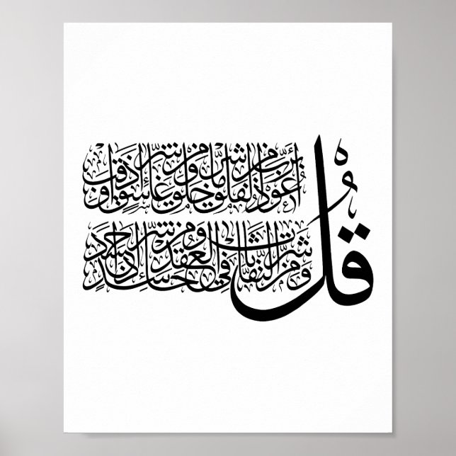 Surah Al Falaq Islamic Art Poster (Framsidan)