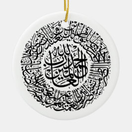 Surah Al Fatiha Arabi Calligraphy Quran Verses Julgransprydnad Keramik