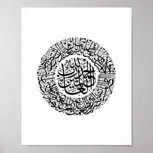 Surah Al Fatiha Arabi Calligraphy Quran Verses Poster