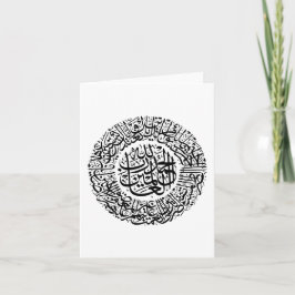 Surah Al Fatiha arabisk kalligrafi Koranen verser Kort