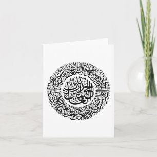 Surah Al Fatiha arabisk kalligrafi Koranen verser Kort