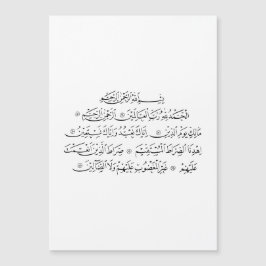 Surah Al Fatiha Islamic Calligraphy | Quran Art