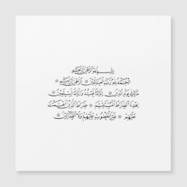 Surah Al Fatiha Islamic Calligraphy | Quran Art