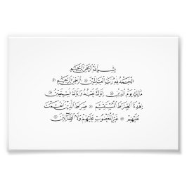 Surah Al Fatiha Islamic Calligraphy | Quran Art Fototryck