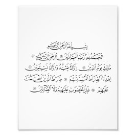 Surah Al Fatiha Islamic Calligraphy | Quran Art Fototryck