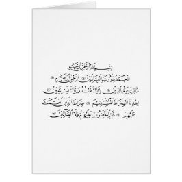 Surah Al Fatiha Islamic Calligraphy | Quran Art Hälsningskort