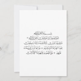 Surah Al Fatiha Islamic Calligraphy | Quran Art Julkort