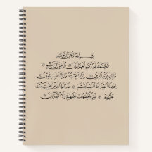 Surah Al Fatiha Islamsk kalligrafi | Koran konst