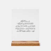 Surah Al Fatiha Islamsk kalligrafi | Koran konst