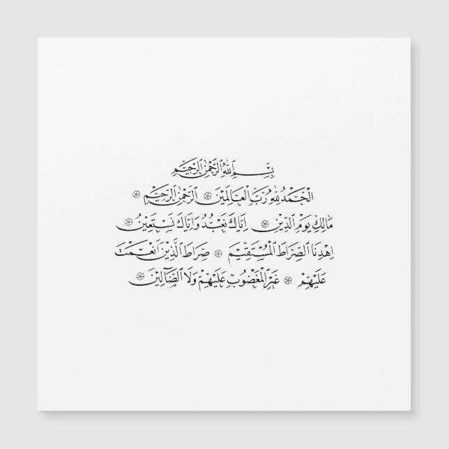 Surah Al Fatiha Islamsk kalligrafi | Koran konst (Framsida)